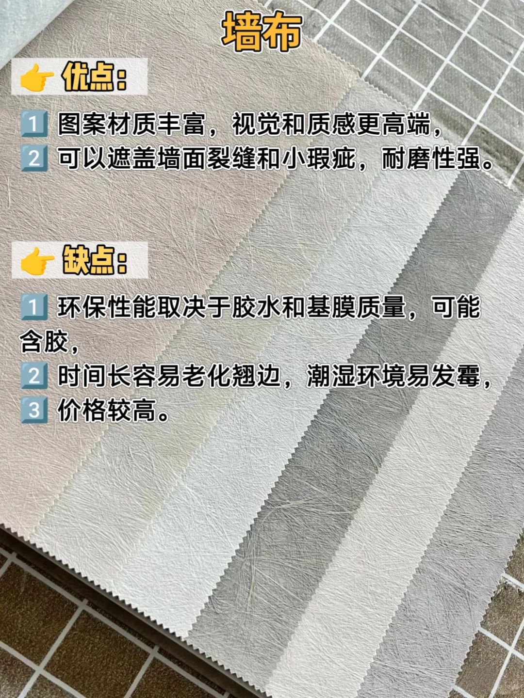 4大墙面材料怎么选❓优缺点对比?