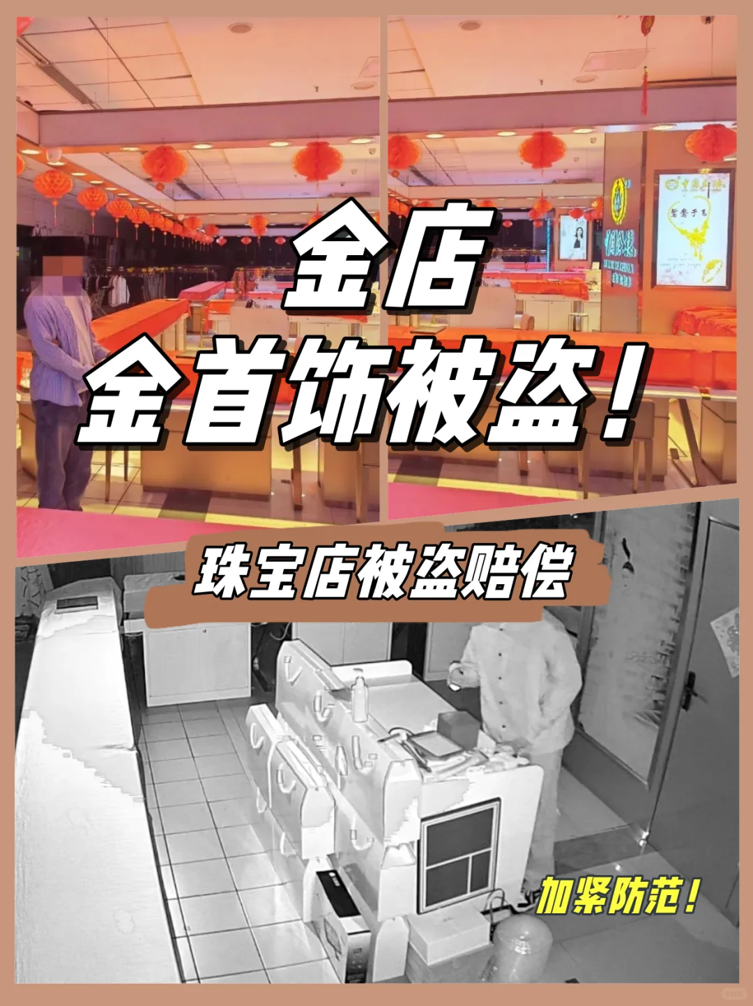 黄金珠宝店被盗