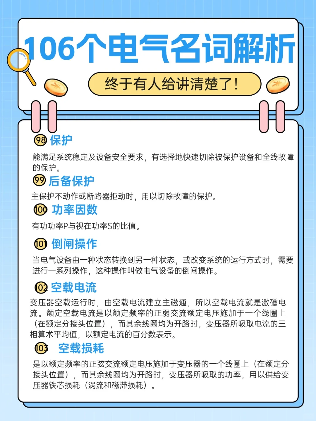 干货必存｜电气名词术语解析大全（下）