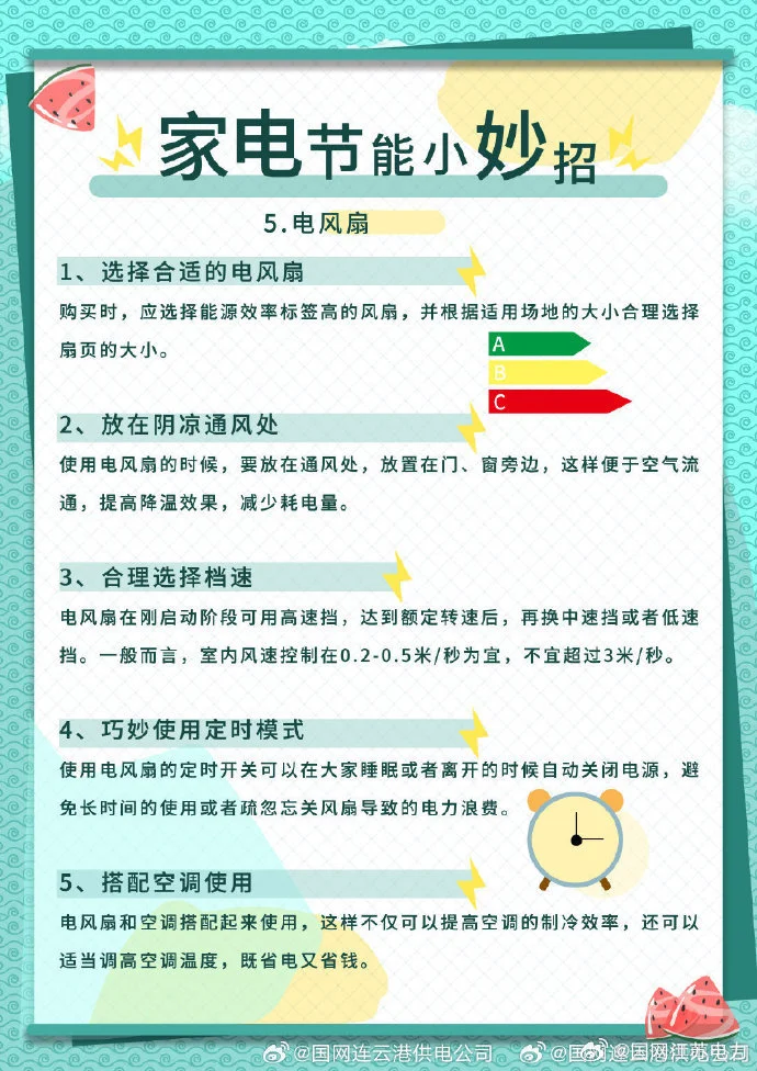 家电节能小妙招