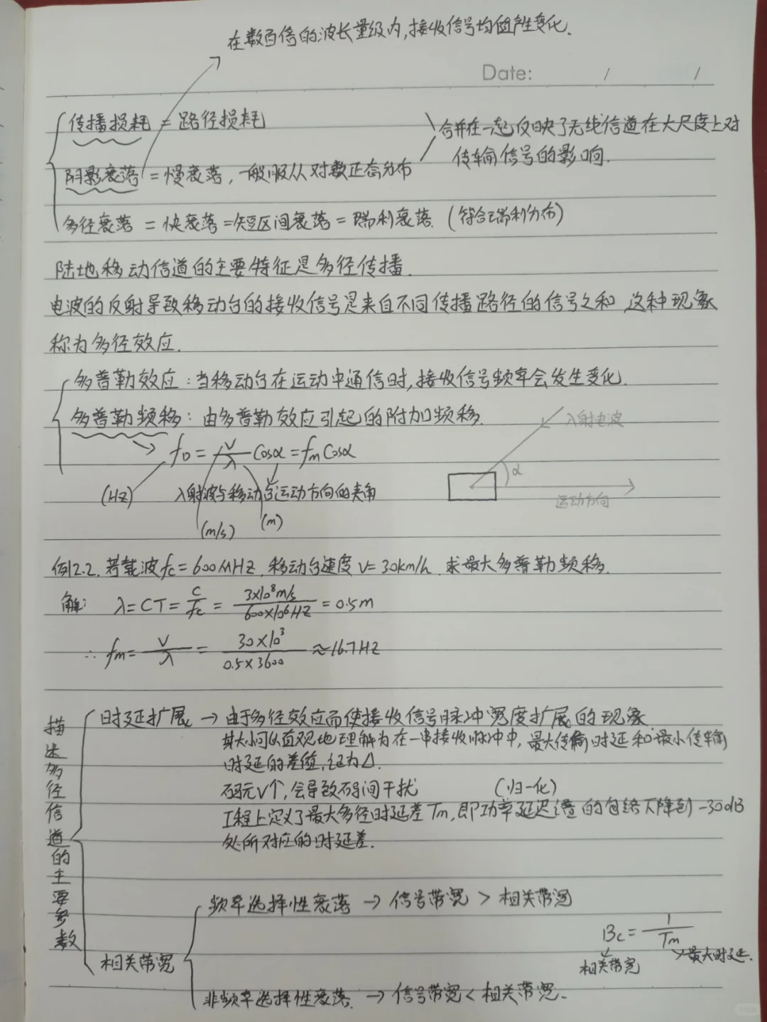 移动通信技术（第二章笔记）