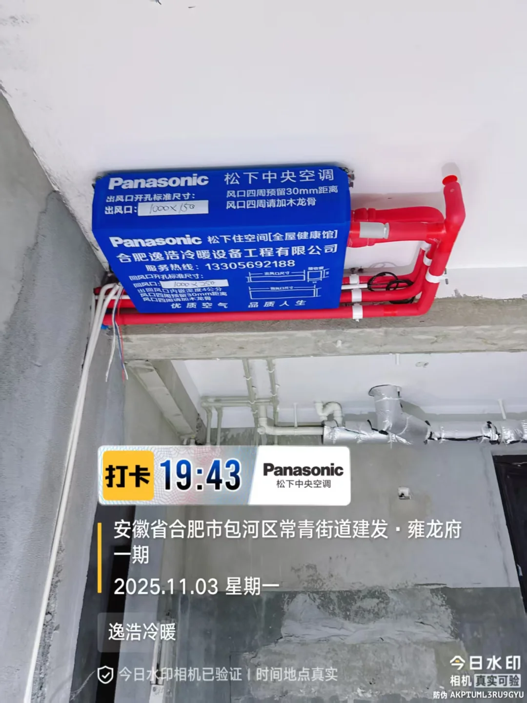 建发雍龙府，松下中央空调安装完工