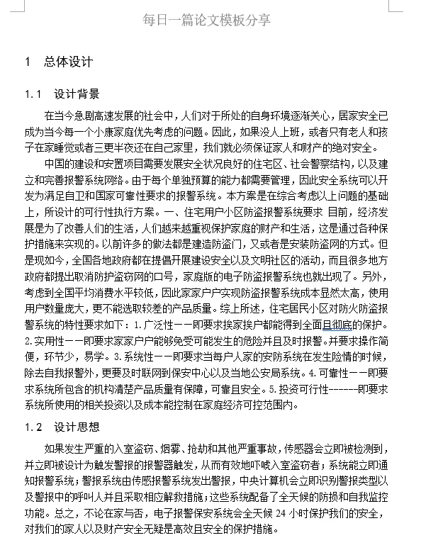 基于51单片机的智能小区安防系统的设计