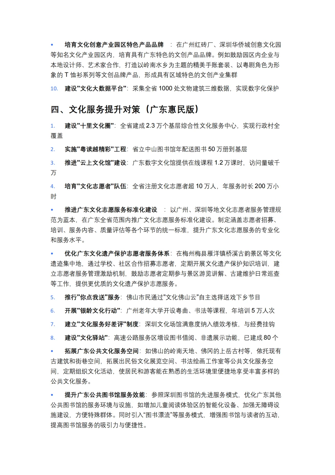广东特色版对策:文化领域结构化面试