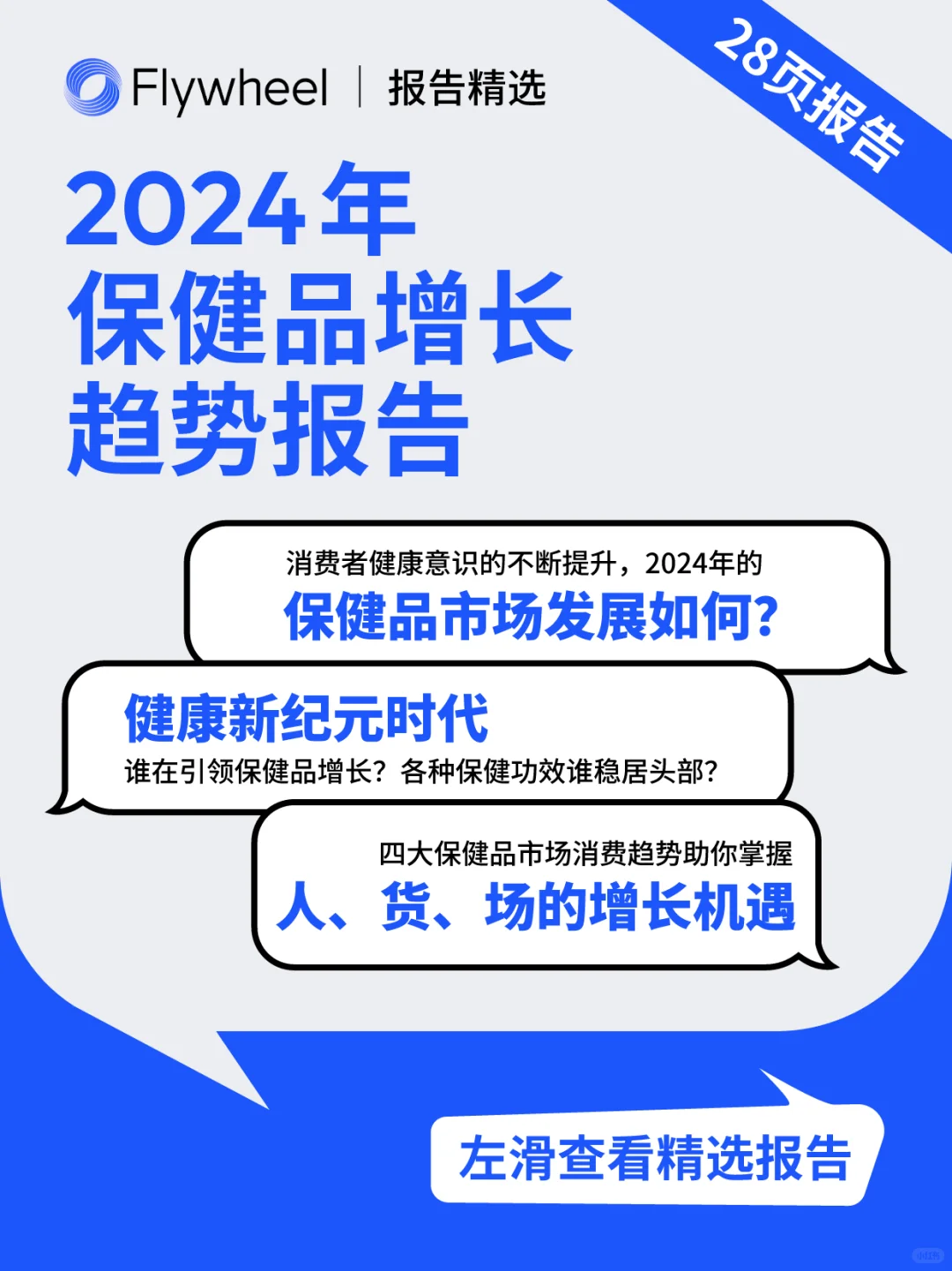 保健品行业报告来啦!养生健康有什么新趋势