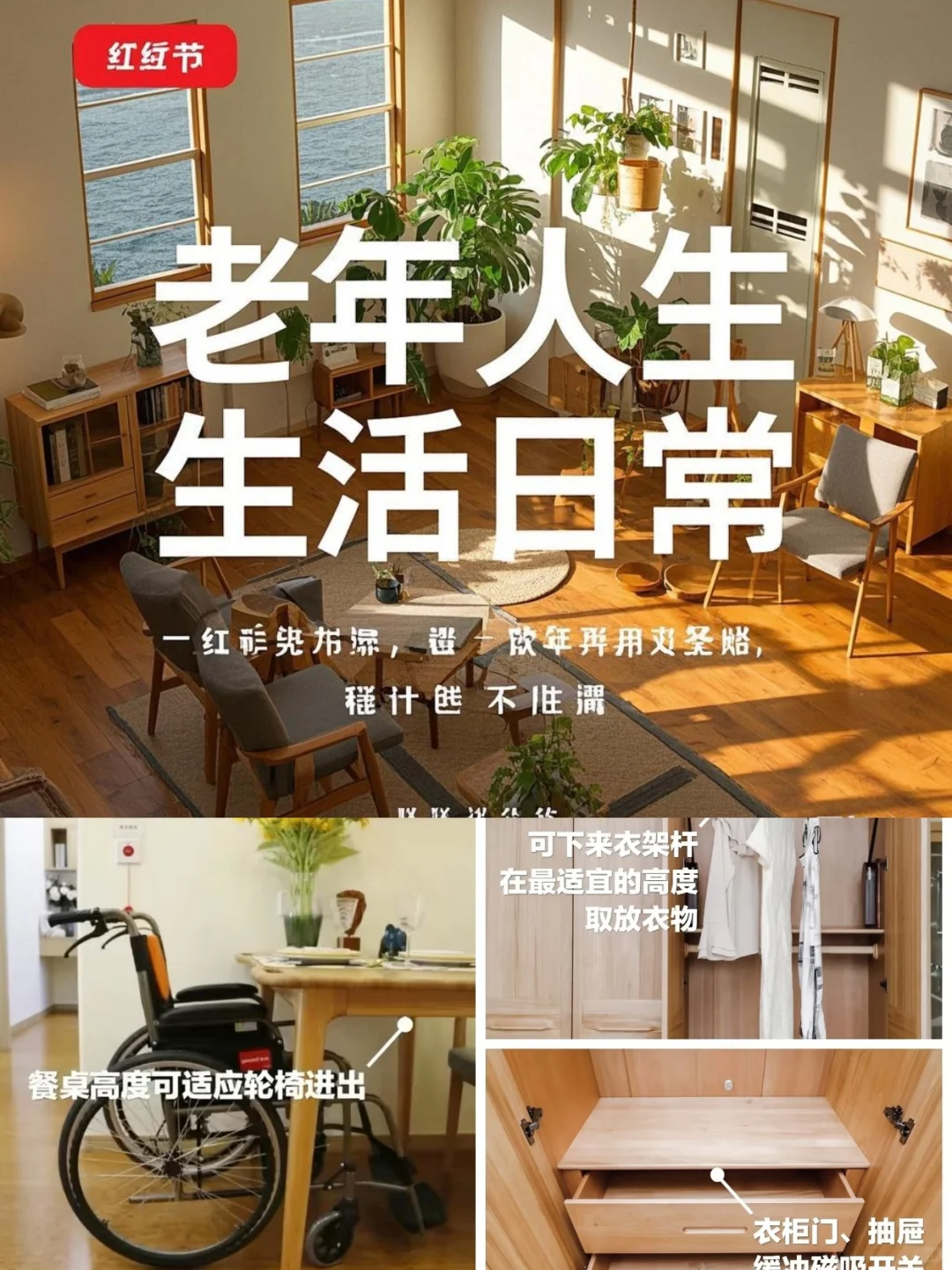 父母总说不用改，这88个适老设计细节真有用