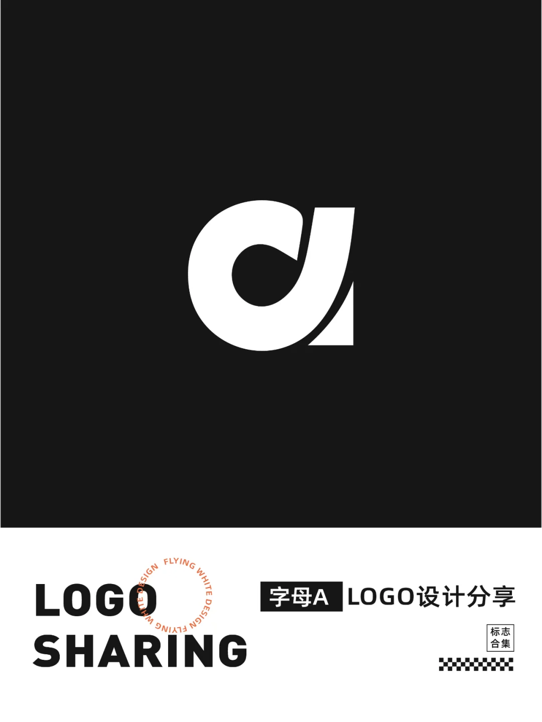 【A字母】logo设计分享