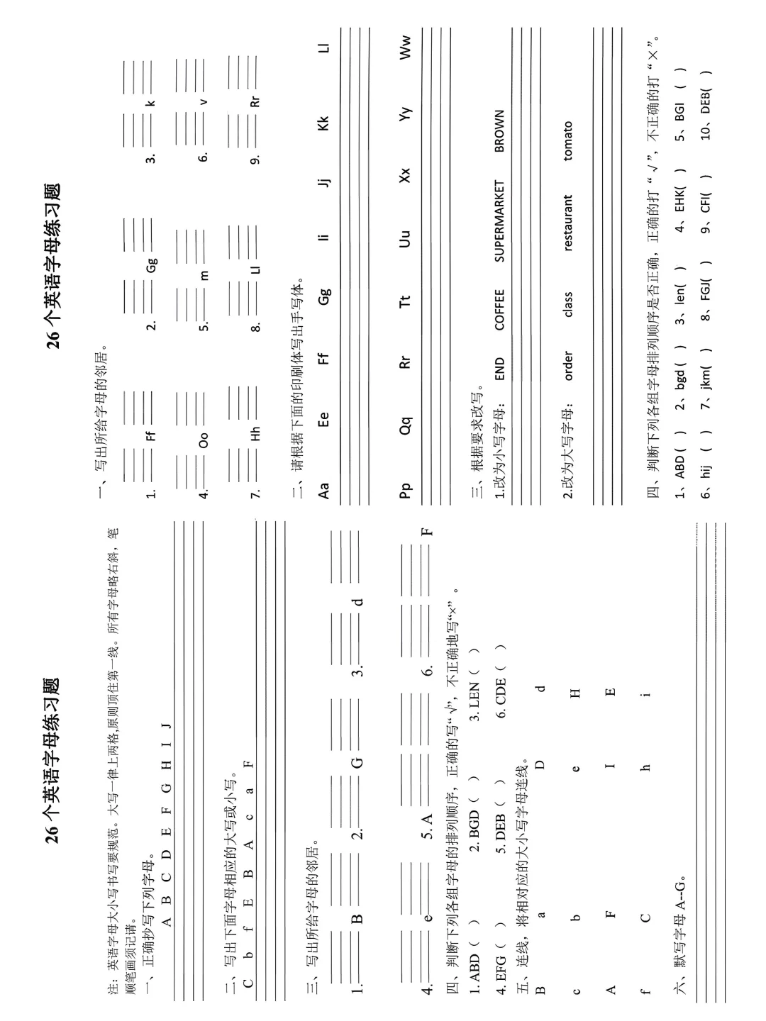 25 新三上英语26个字母练习?