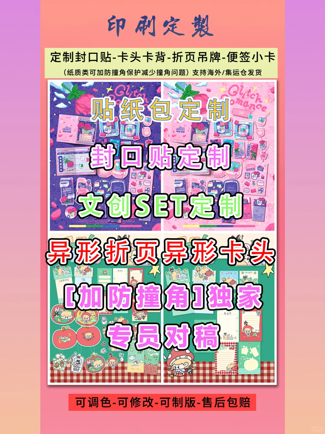 定制专属的文创！