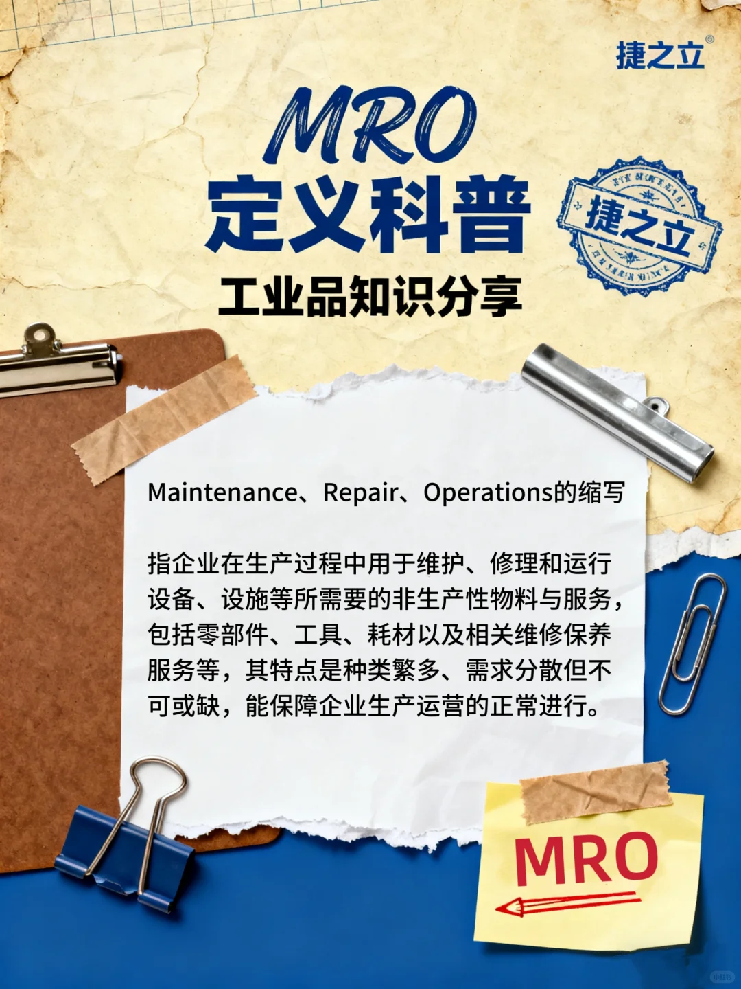 到底什么是 MRO？这些知识你肯定不知道
