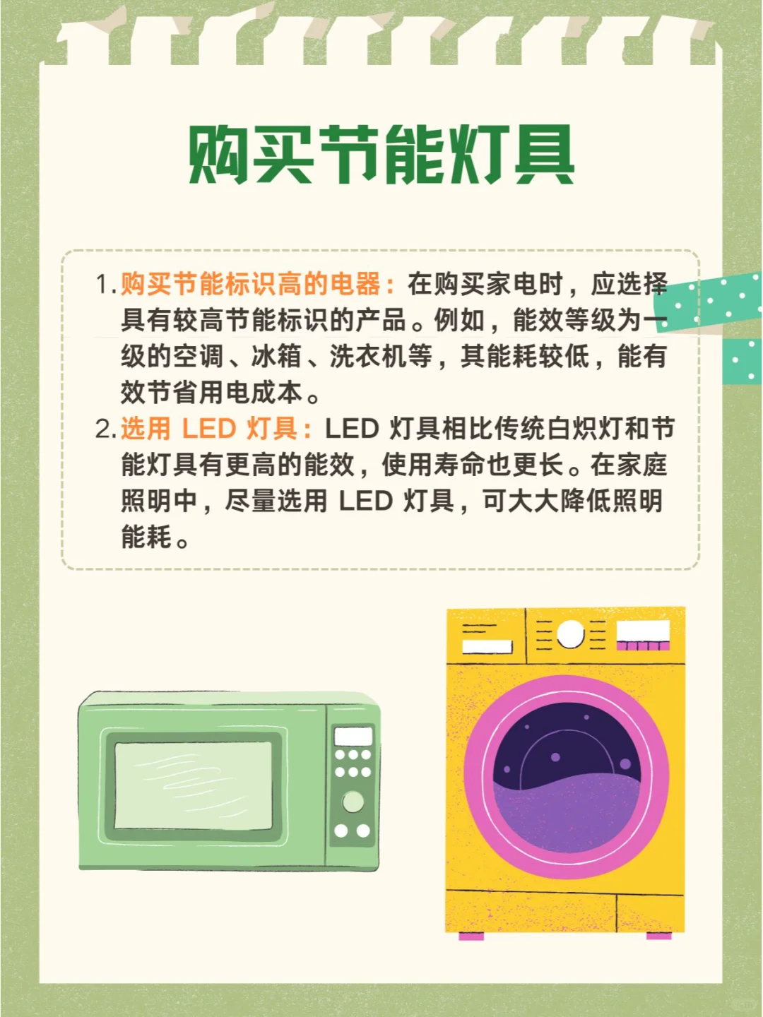 省电妙招大公开，降低家庭用电成本