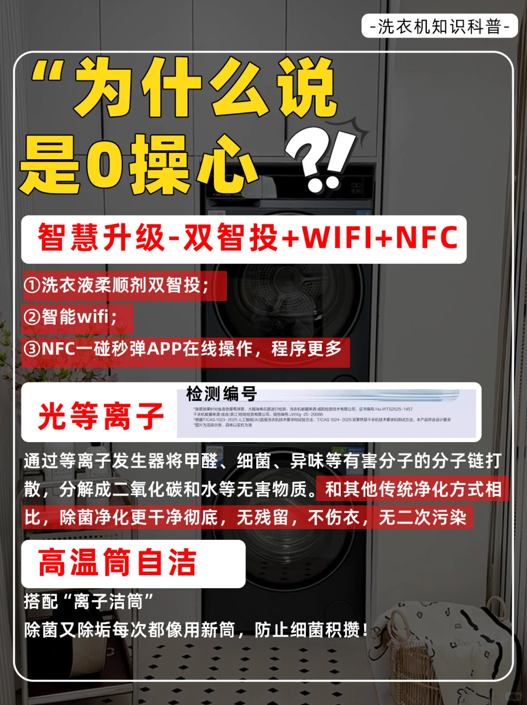 这台“0操心”洗衣机让你彻底告别家务焦虑