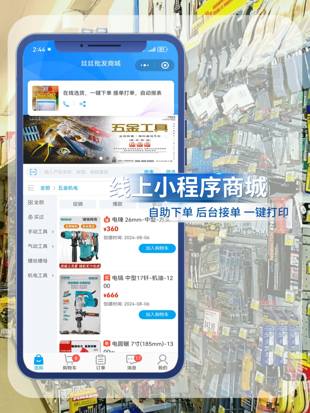 五金店老板都在用的㊙️店铺管理神器?