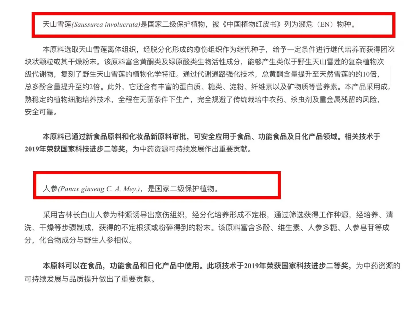 中国稀缺功能食品新原料出海爆热！生物科技