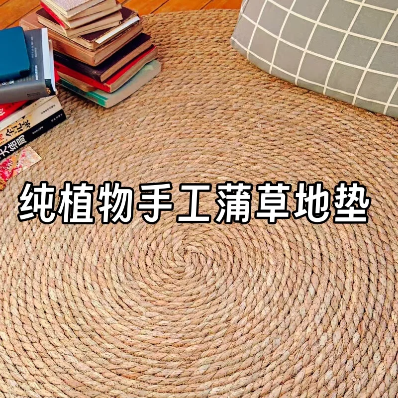 1年1度购物狂欢｜蒲草地垫?健康又安心