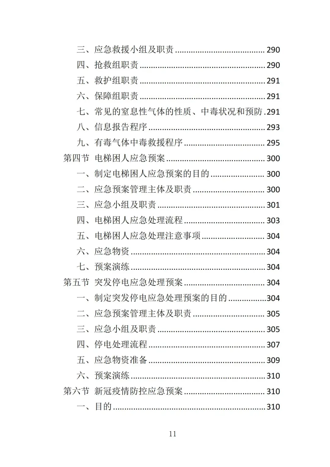 高分中标《会务服务投标方案》363页