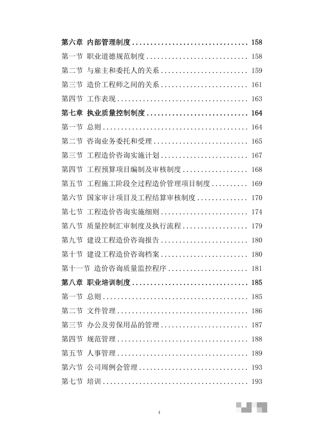 审计服务投标方案（346页）