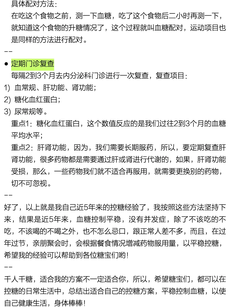 空腹血糖从13.8降至5.8，我是这样做的！