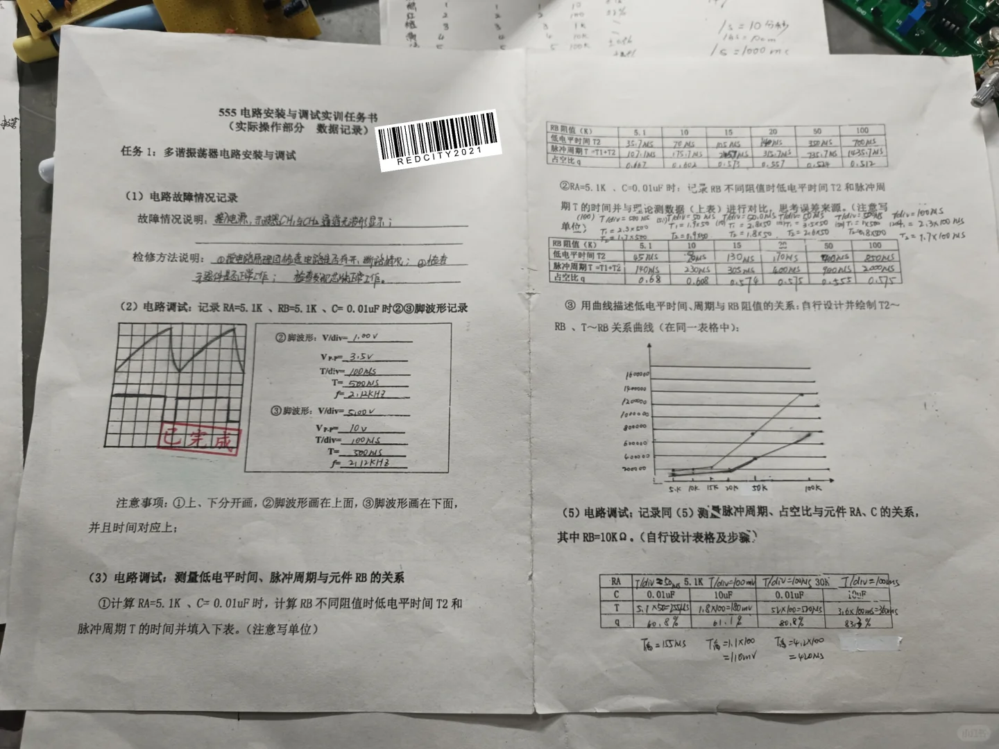 555电路安装与调试实训实验报告