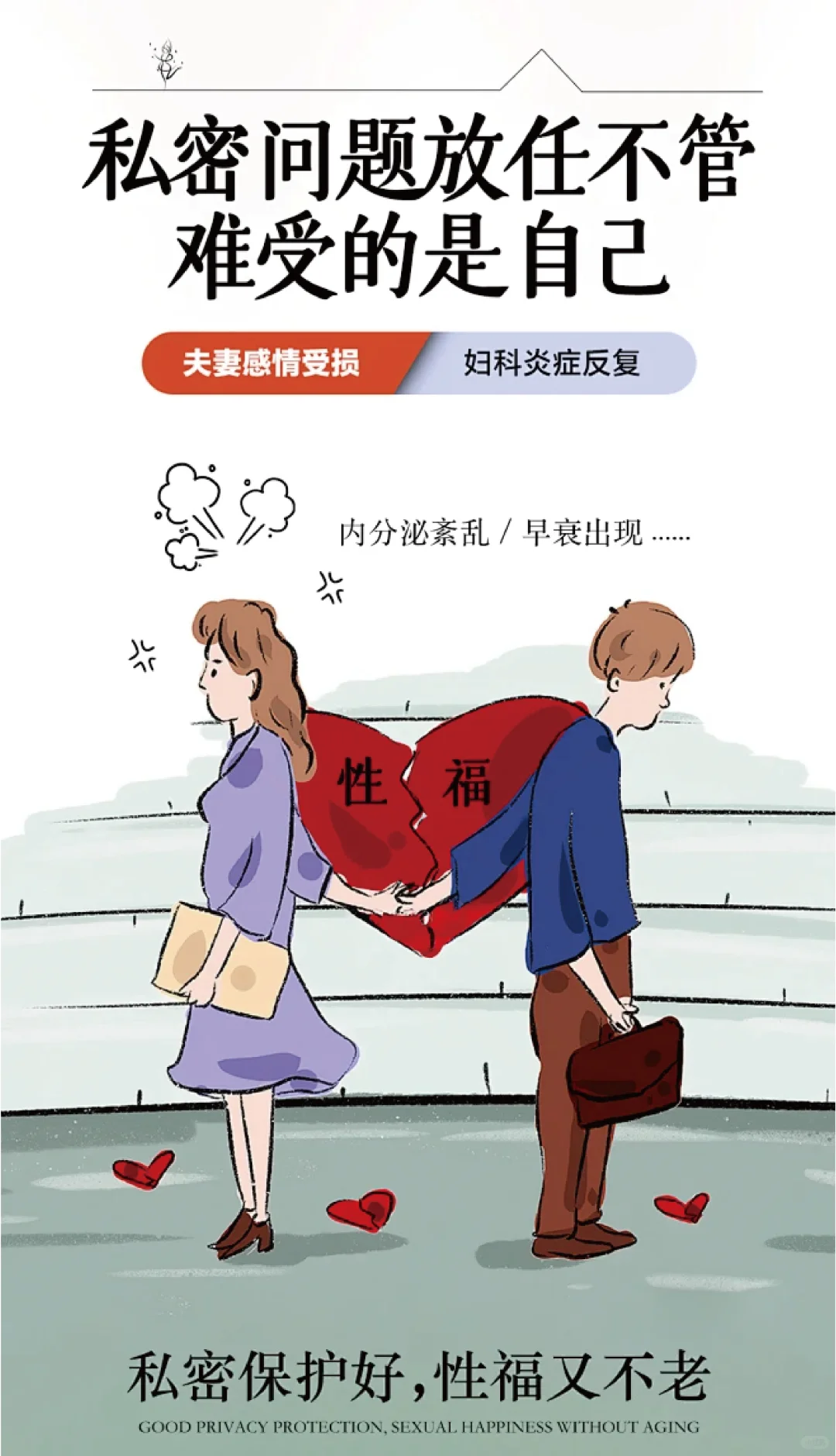 私密不适的“隐形警报”：你的身体正在求救