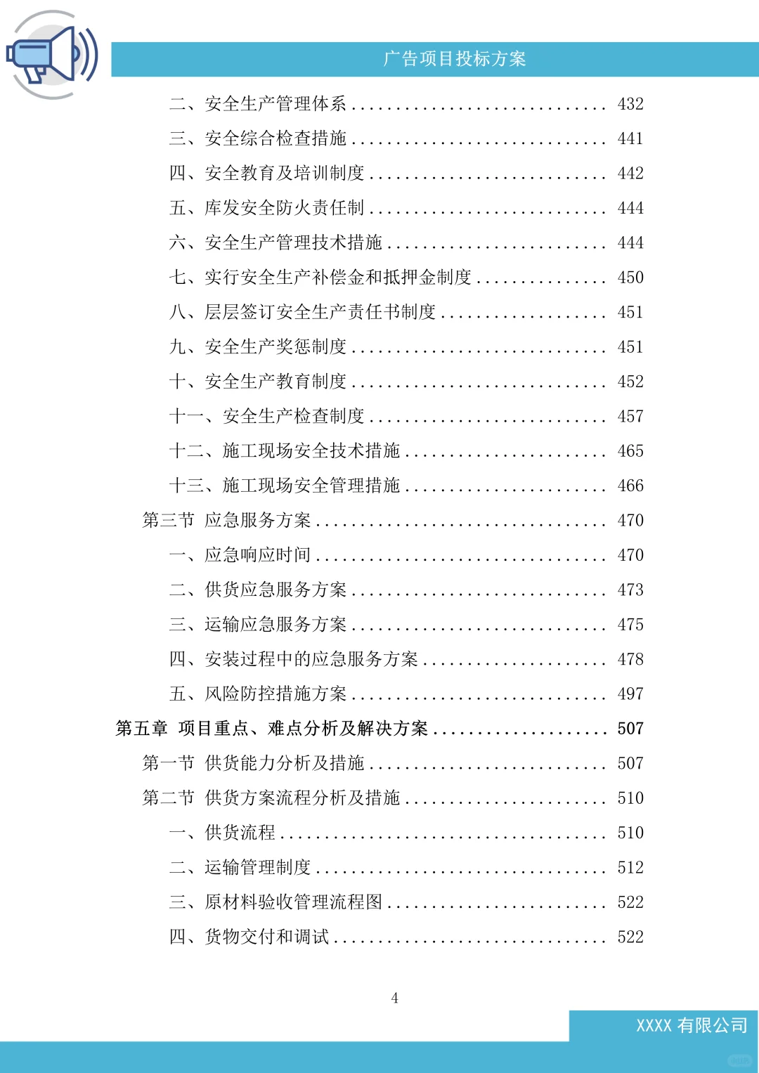 广告项目投标方案