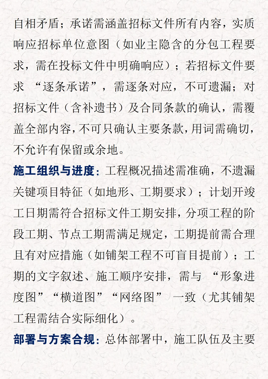 标书避坑全指南15类要点守住中标机会