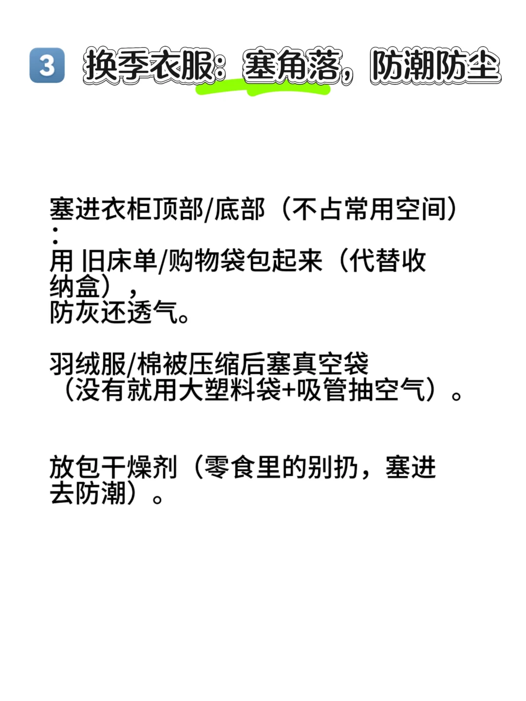 不花钱不费劲，简单粗暴的换季整理法！
