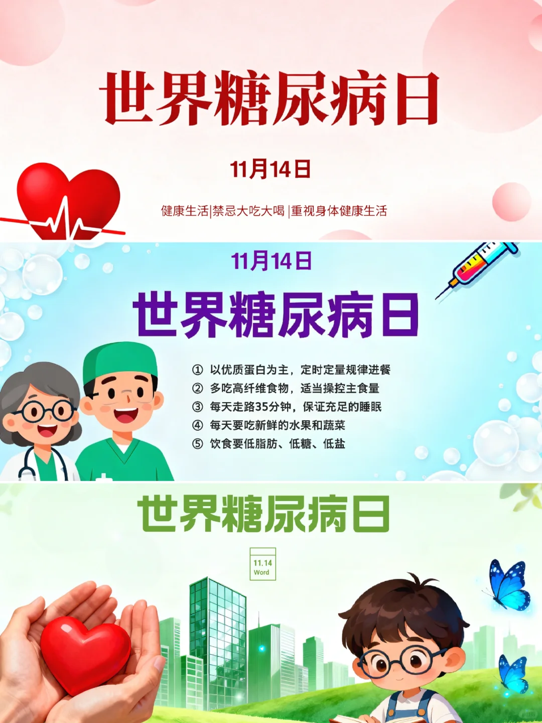 世界糖尿病日|远离“甜蜜负担”