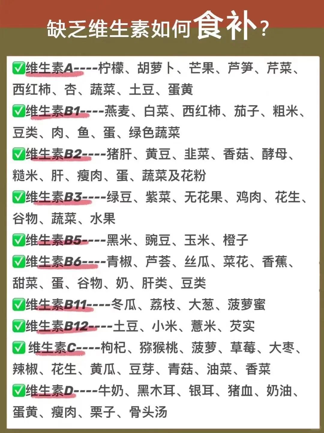 了解人体维生素矿物质需求