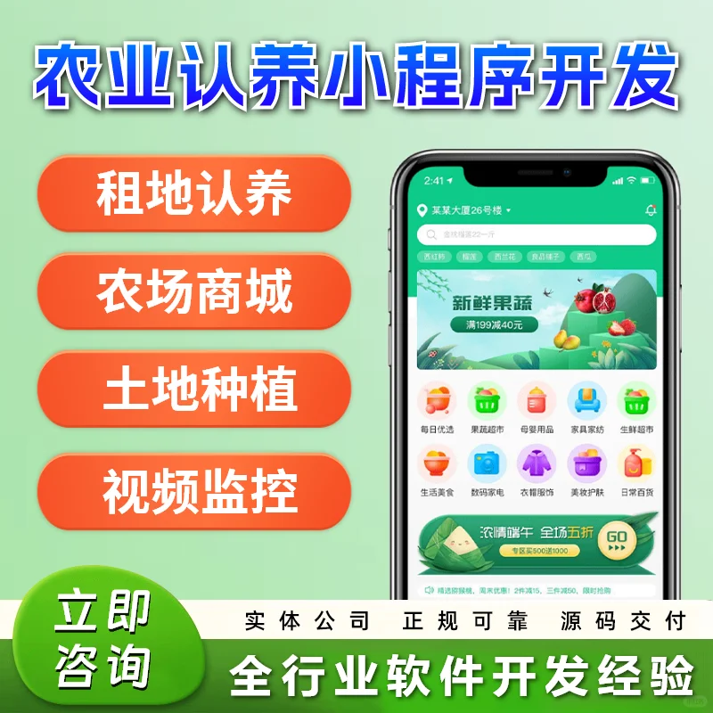 智慧农业认养小程序源码 果园茶树土地认养