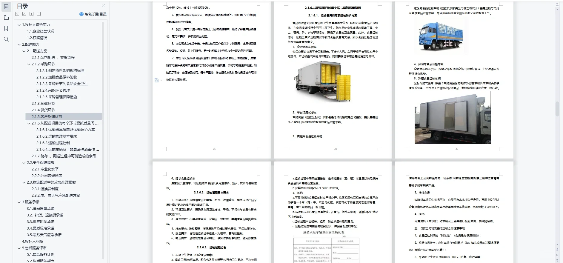 货物类服务类技术标商务标可加急