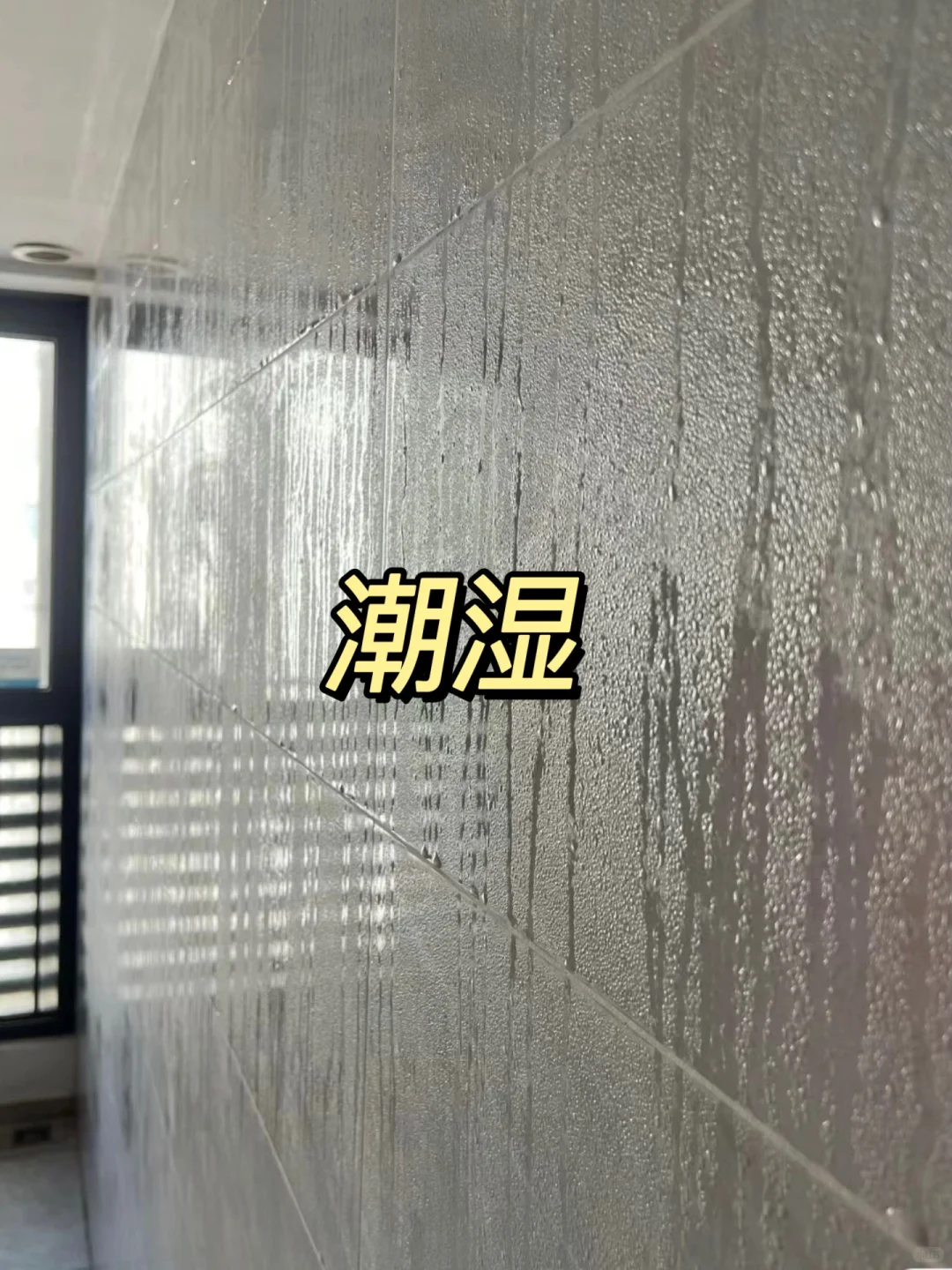 姐妹们!回南天装修,真的别搞砸了!