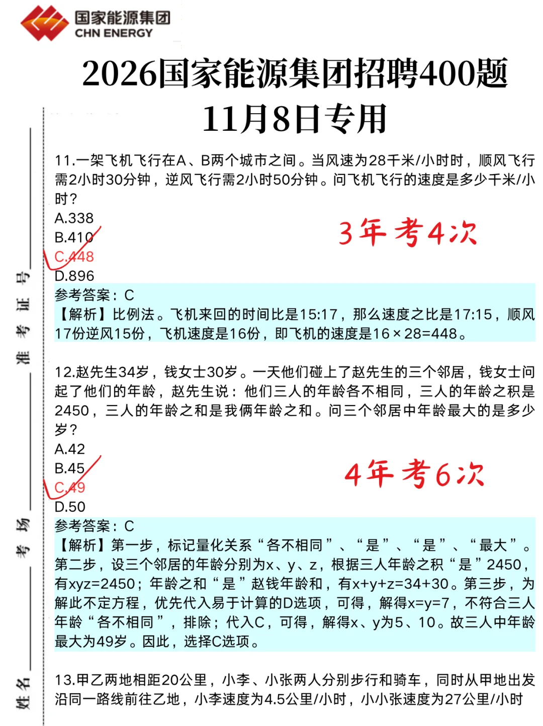 提醒一下，周日去参加国家能源秋招的人！