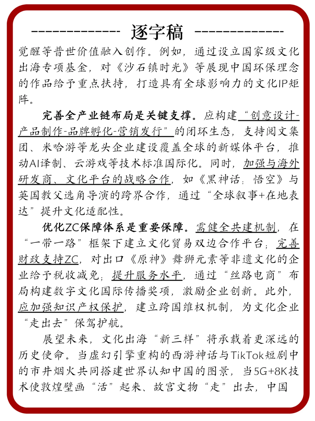 面试热点：文化出海”新三样“