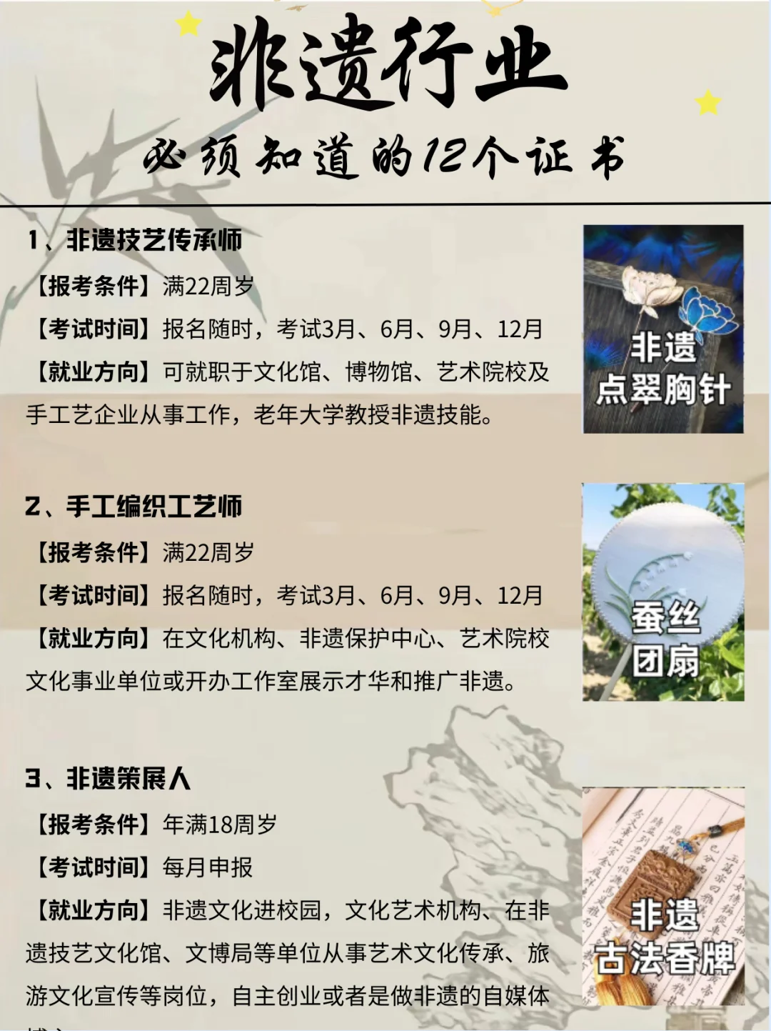 非遗爱好者别错过!这1️⃣2️⃣个专项非遗