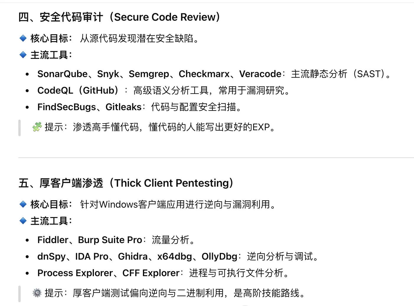 学习渗透测试，一套完整的工具体系