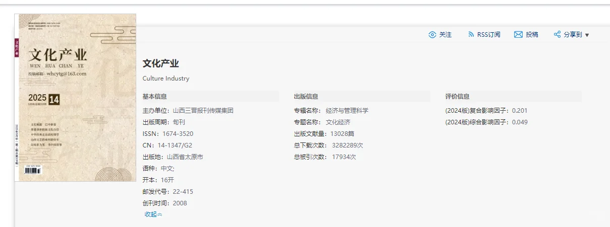 期刊推荐《文化产业》