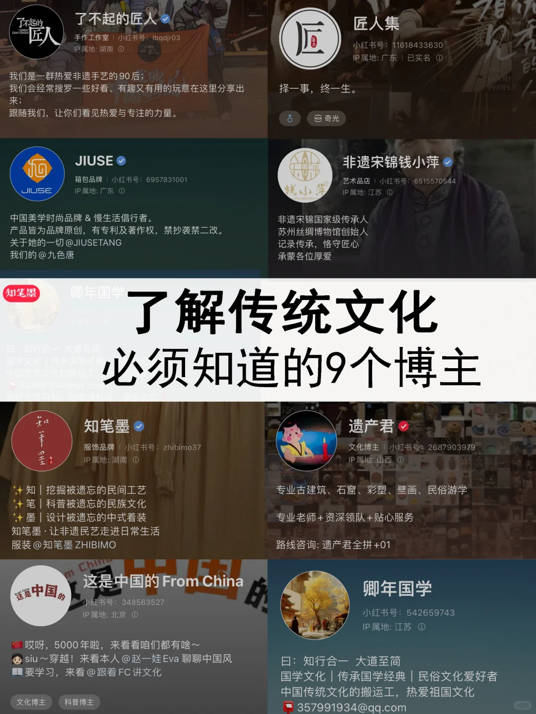 力荐9位宝藏博主|宣传传统文化|涨知识