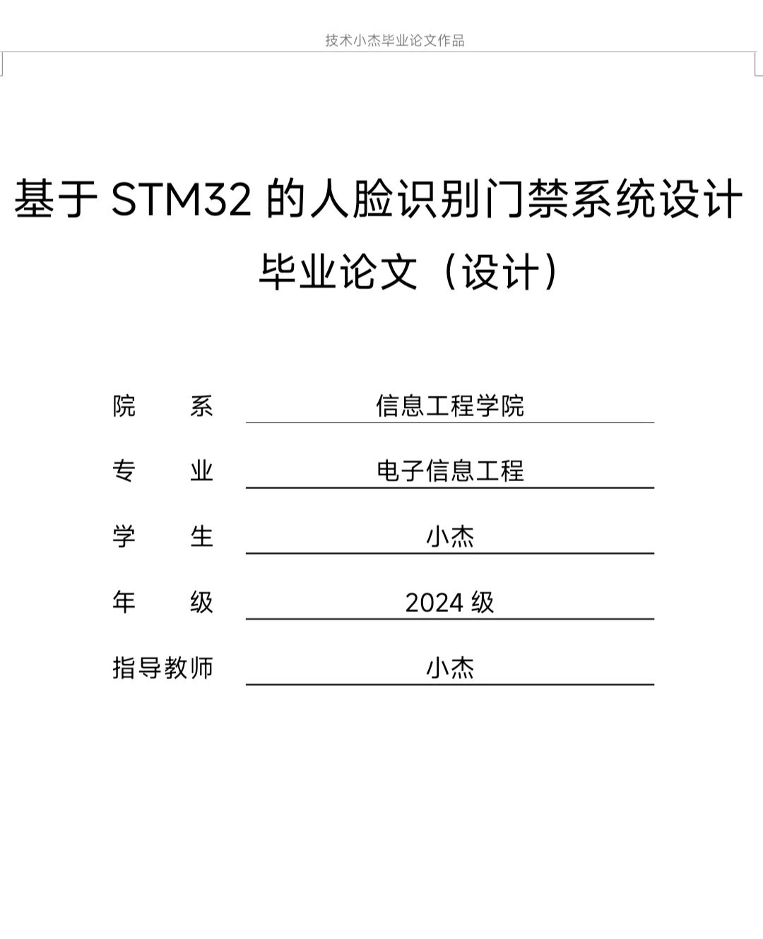 基于STM32的人脸识别门禁系统设计 毕业论文