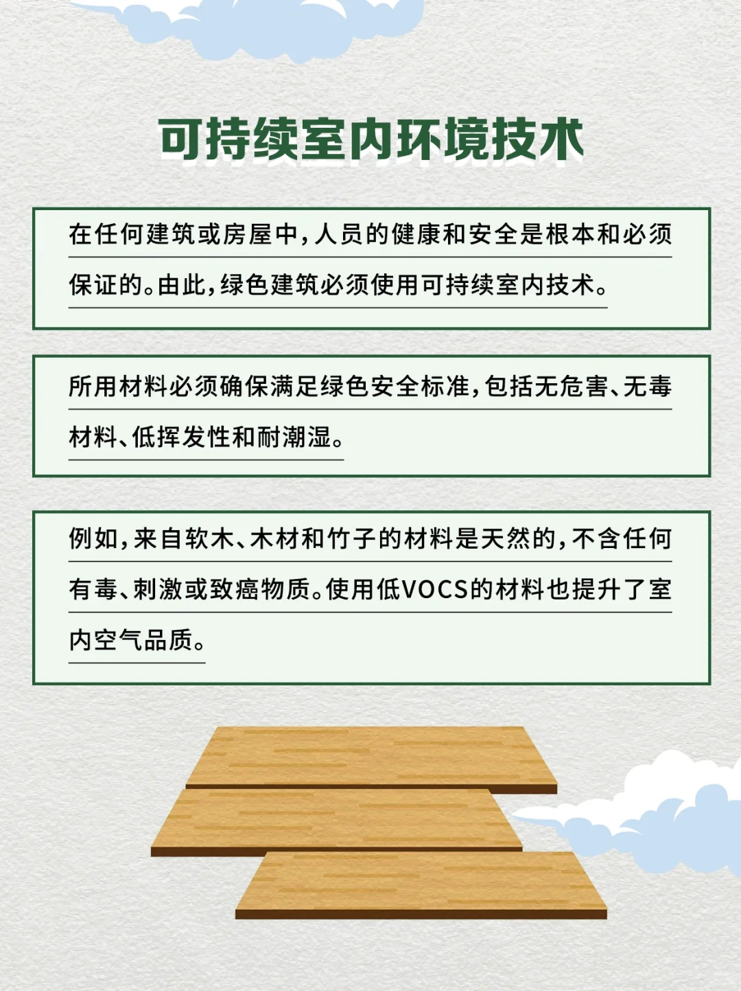 看这里?绿色建筑中的常用技术