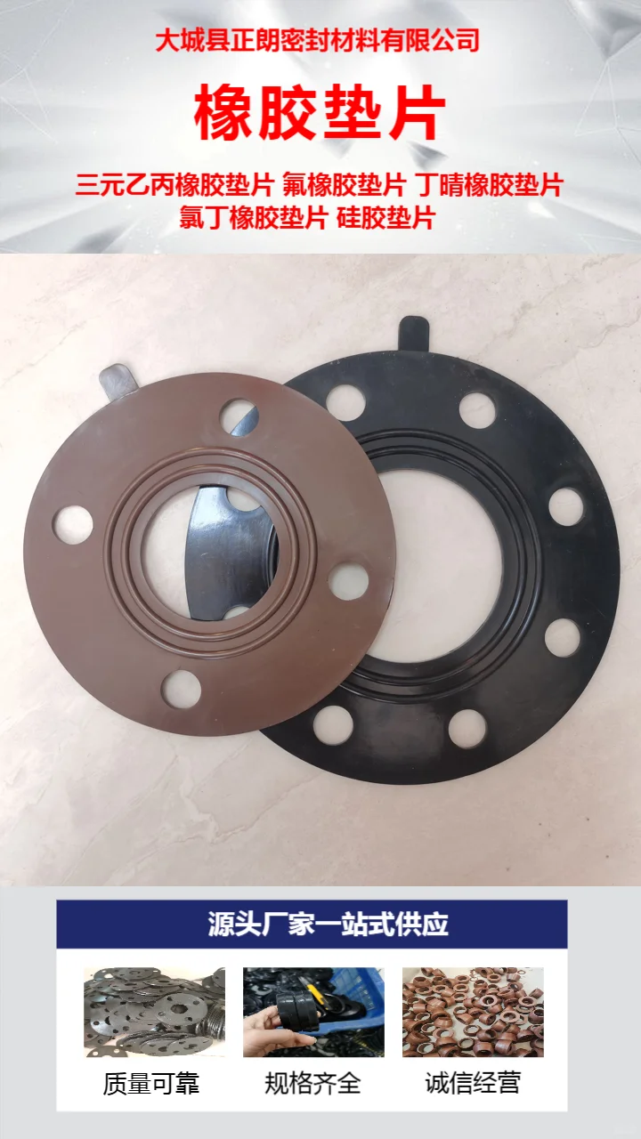 天津丁晴橡胶垫片厂