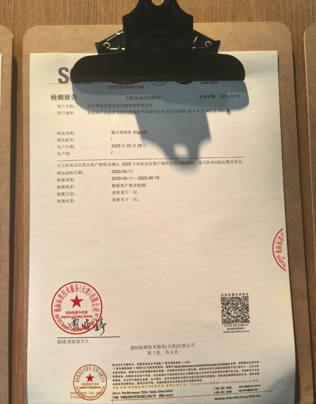 西贝公开所有食材溯源 有机认证和检验报告