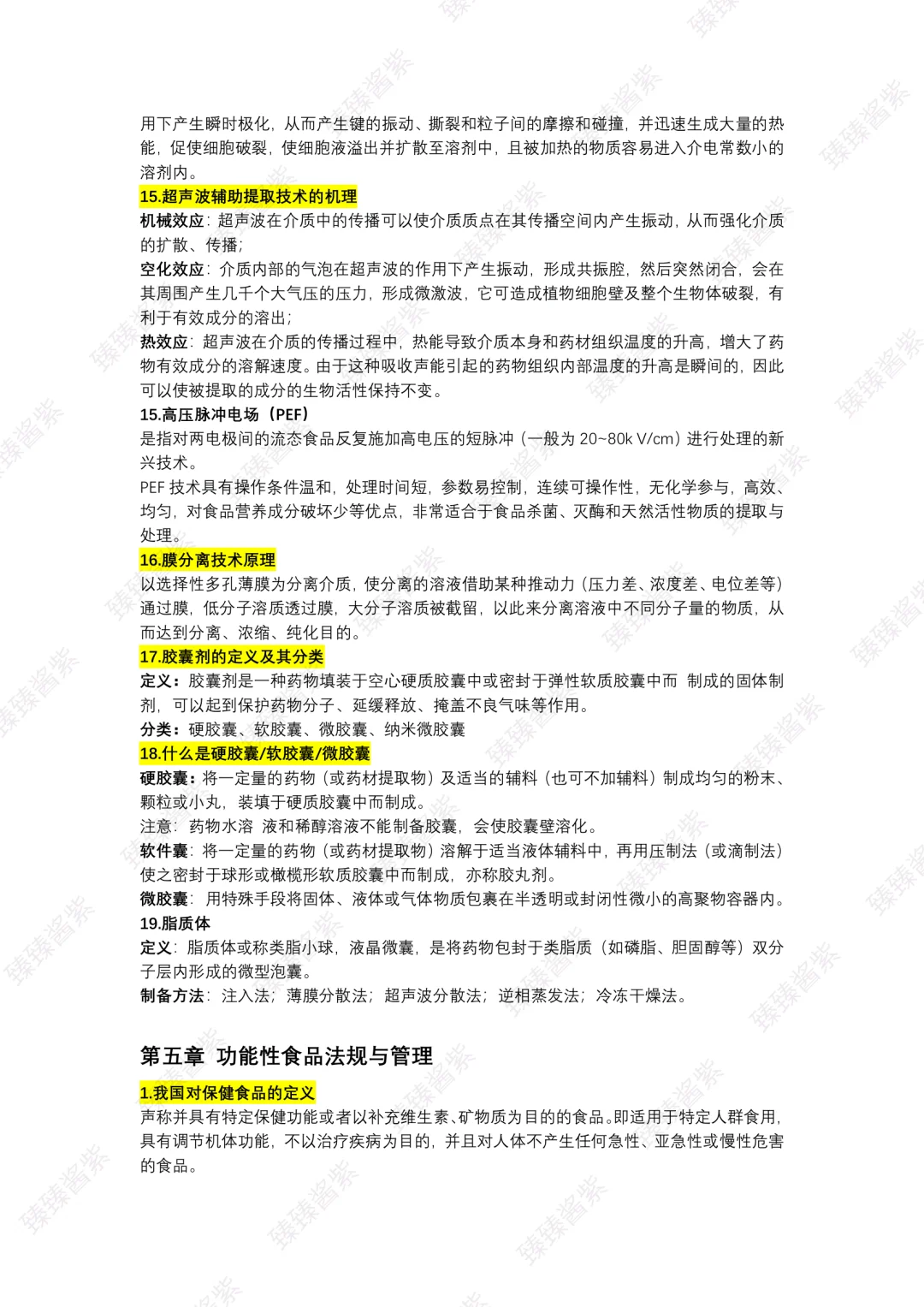 食品功能学｜word总版(下)