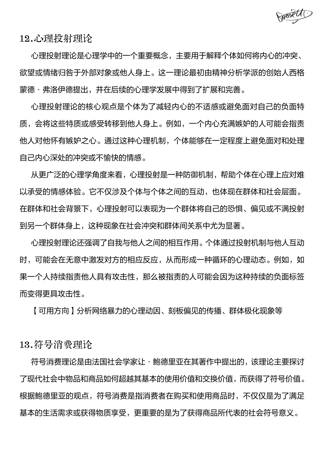 新传论述｜可用拓展理论积累（文化篇）?