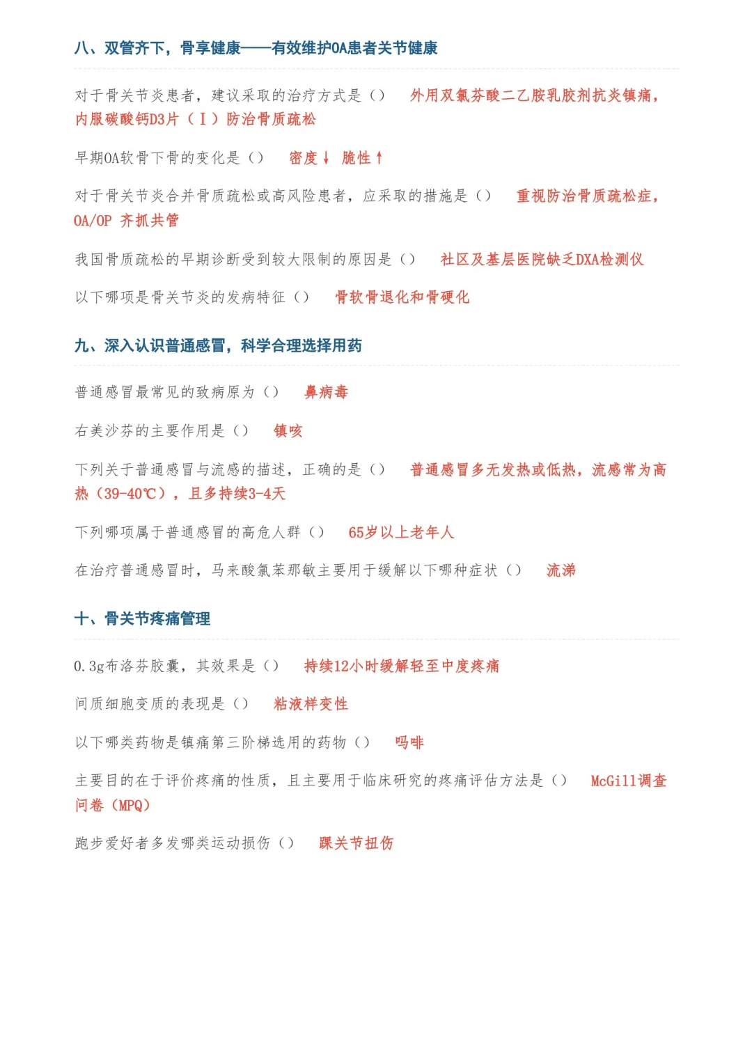 2025年 华医网答案