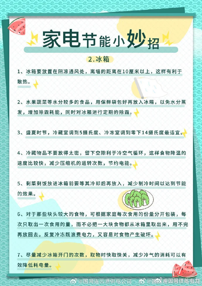 家电节能小妙招