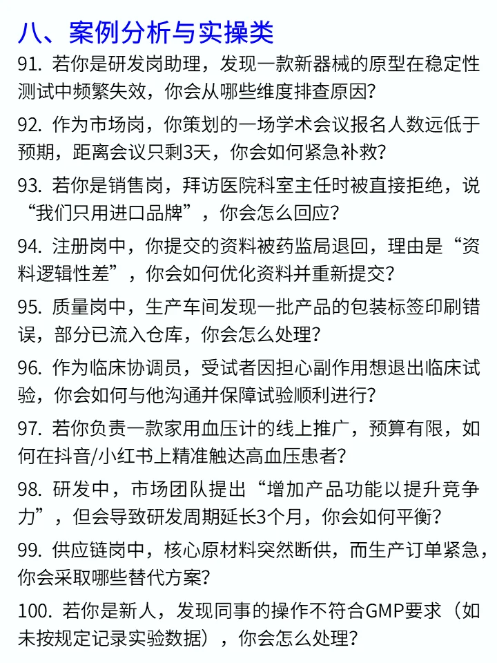医疗器械面试基础知识100问❗