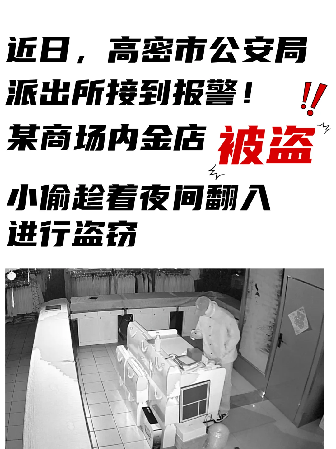 黄金珠宝店被盗