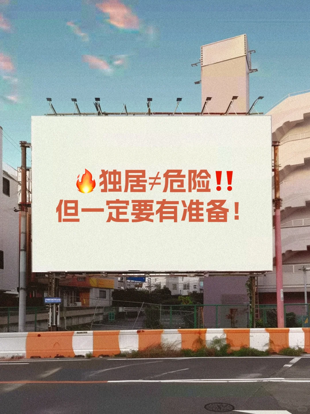 ?独居女生必看!门外有开锁声别慌✨