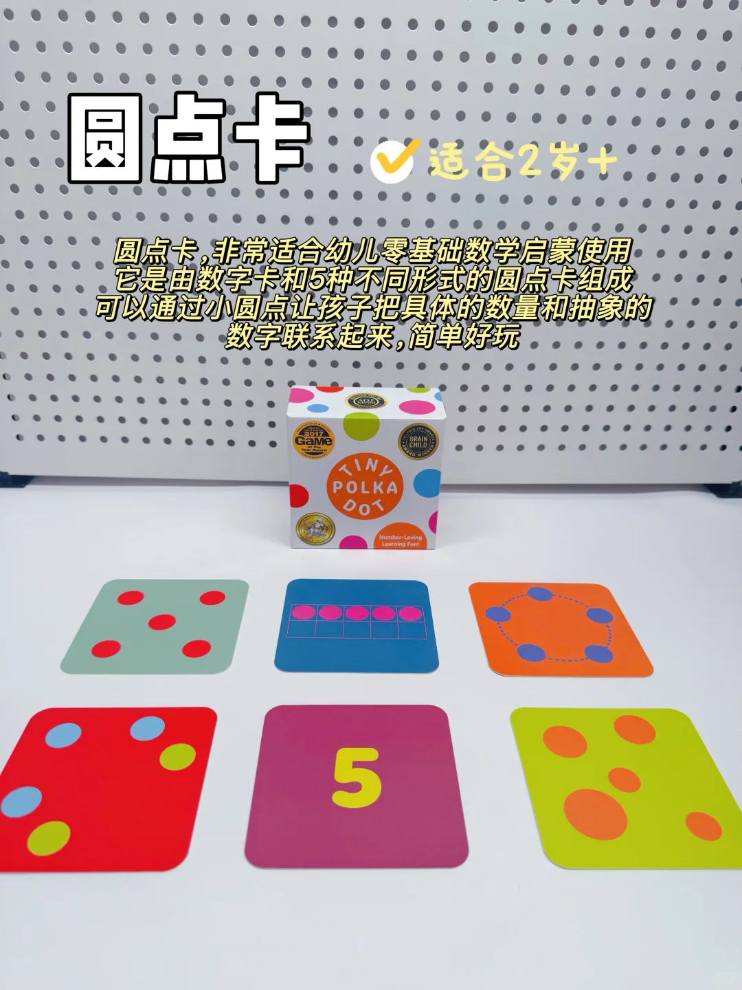 幼儿园必备2-6岁数感启蒙教具?越玩越聪明